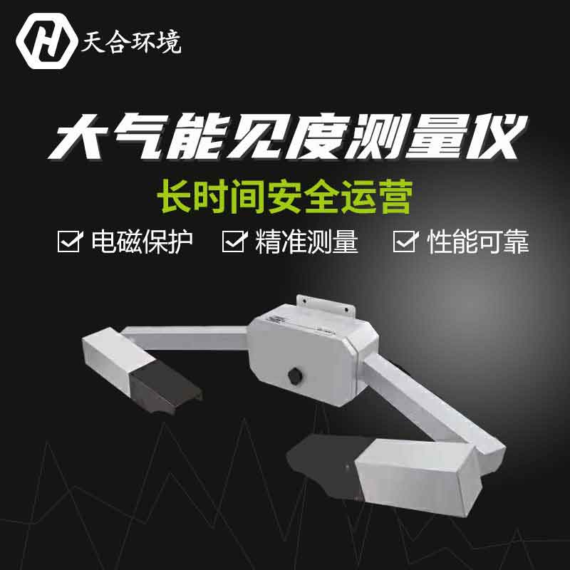 能見(jiàn)度傳感器現(xiàn)貨多少錢(qián)？