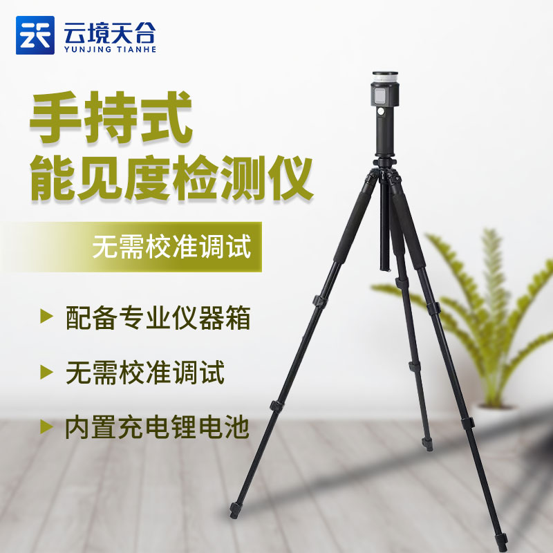 移動式能見度監測儀怎么使用