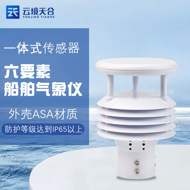 船舶氣象儀能對抗海上環(huán)境嗎?