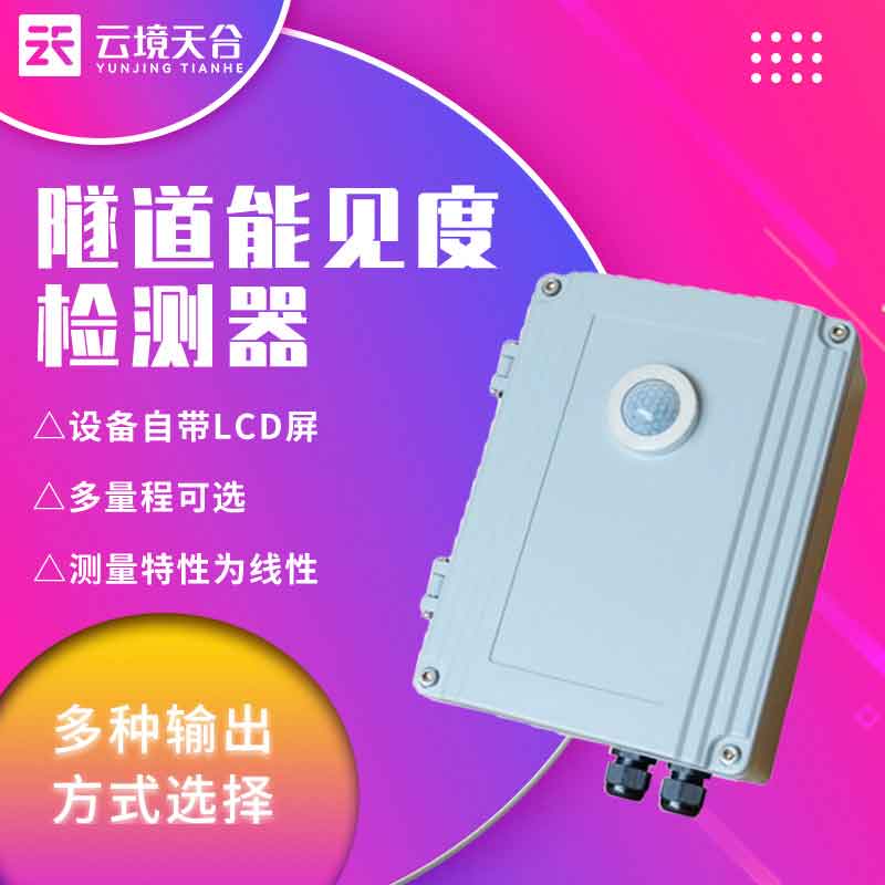 隧道亮度檢測(cè)設(shè)備-洞內(nèi)外亮度精準(zhǔn)檢測(cè)設(shè)備