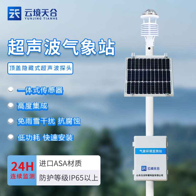 自動環(huán)境監(jiān)測站百科