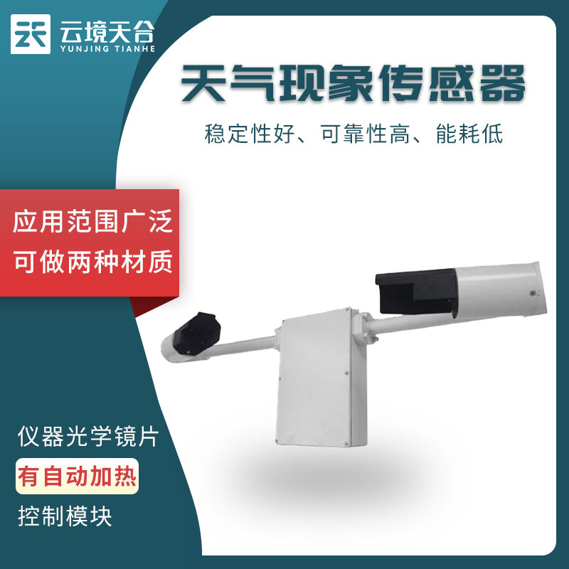 天氣現(xiàn)象儀知識百科(實時天氣監(jiān)測設(shè)備實用性)