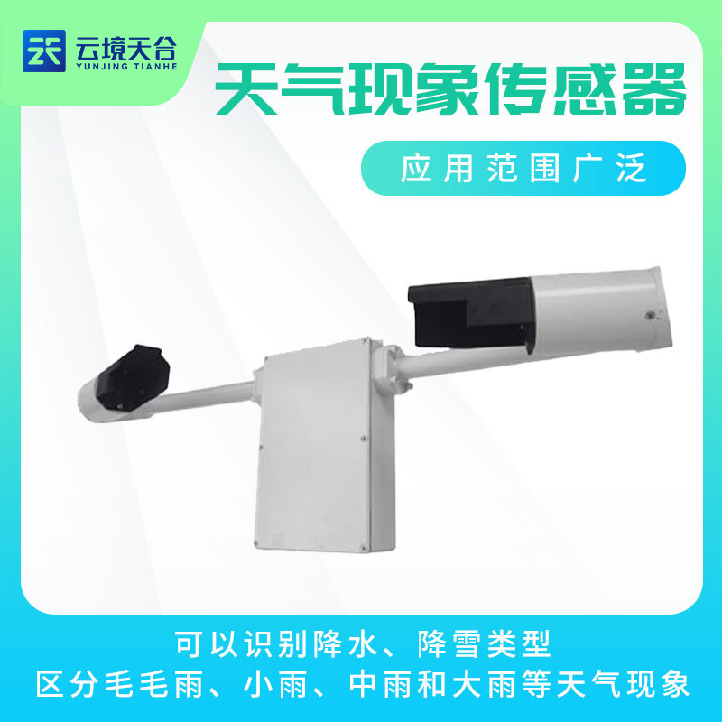 雨霧滴譜儀在海洋經(jīng)濟(jì)中的應(yīng)用