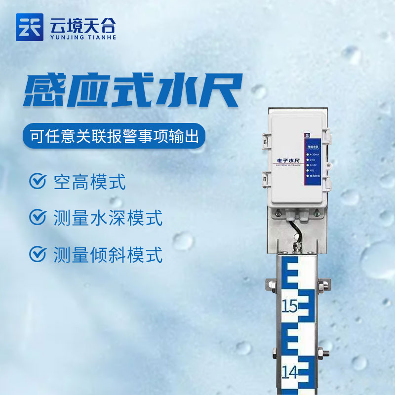 電子水尺城市積水監測設備百科