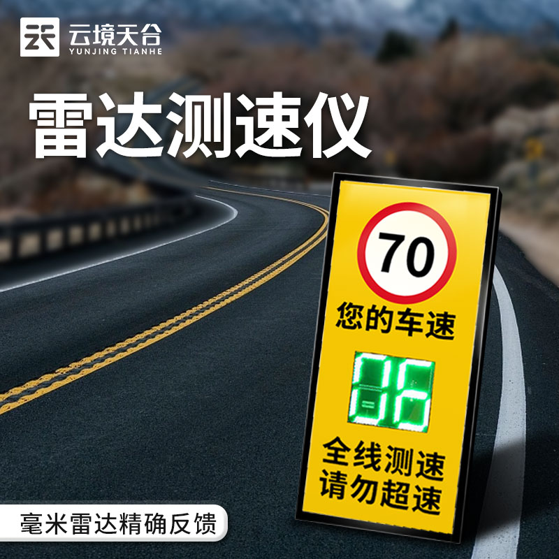 雷達測速儀TH-CS6H