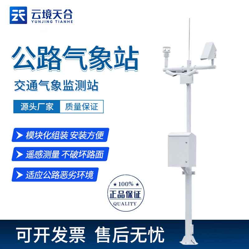 高速交通氣象站布局規劃