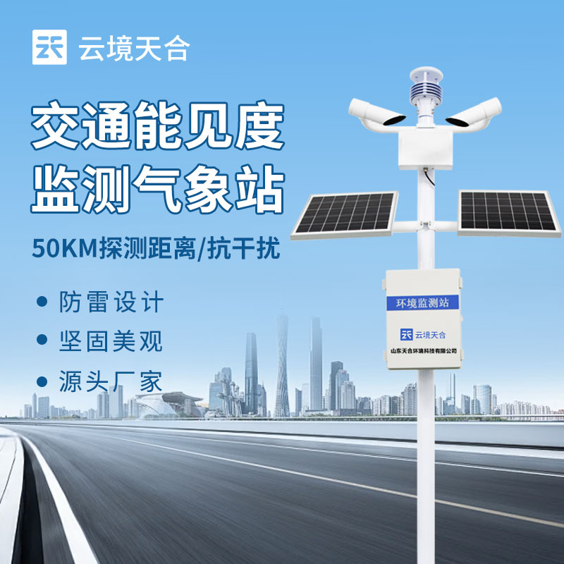 交通氣象站