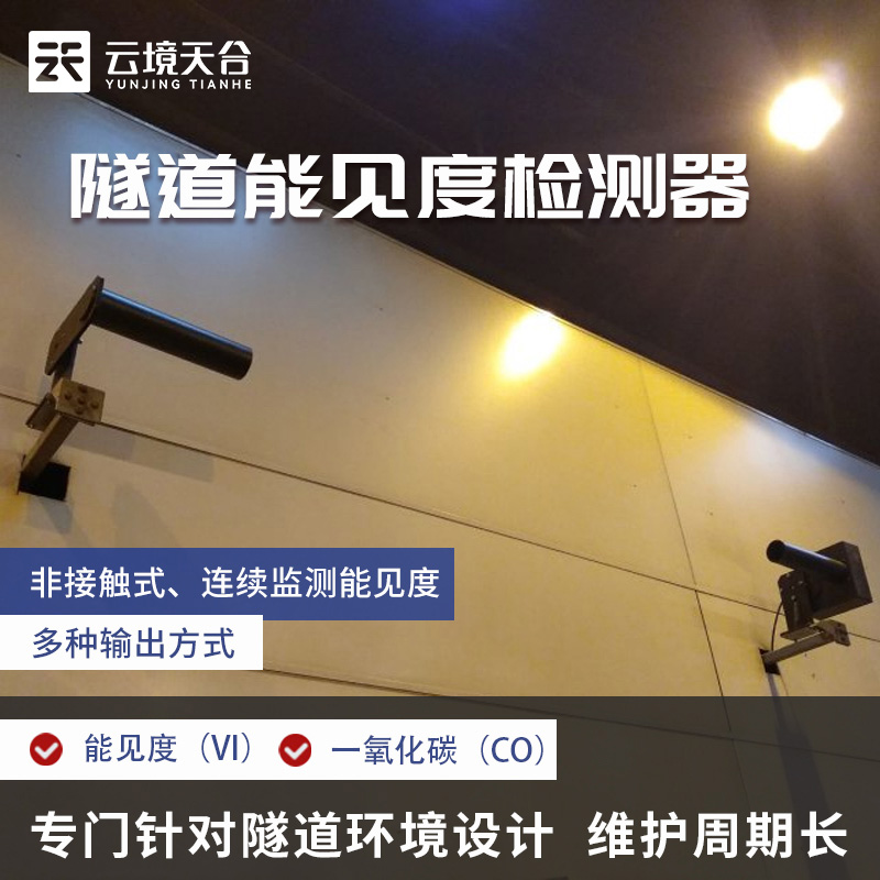 隧道能見度檢測器產品的特點