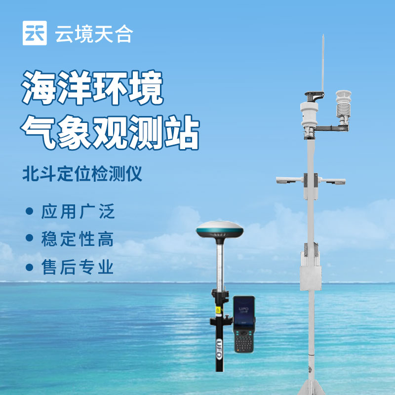海洋氣象站是什么?
