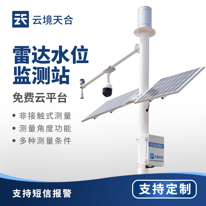 雨量水位監(jiān)測站