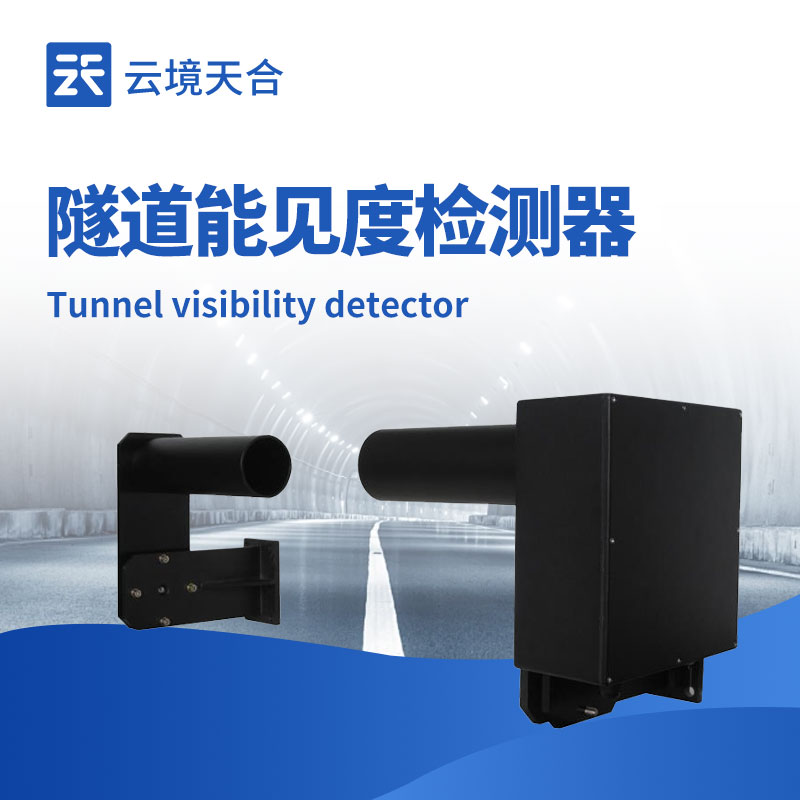 隧道 COVI 檢測器