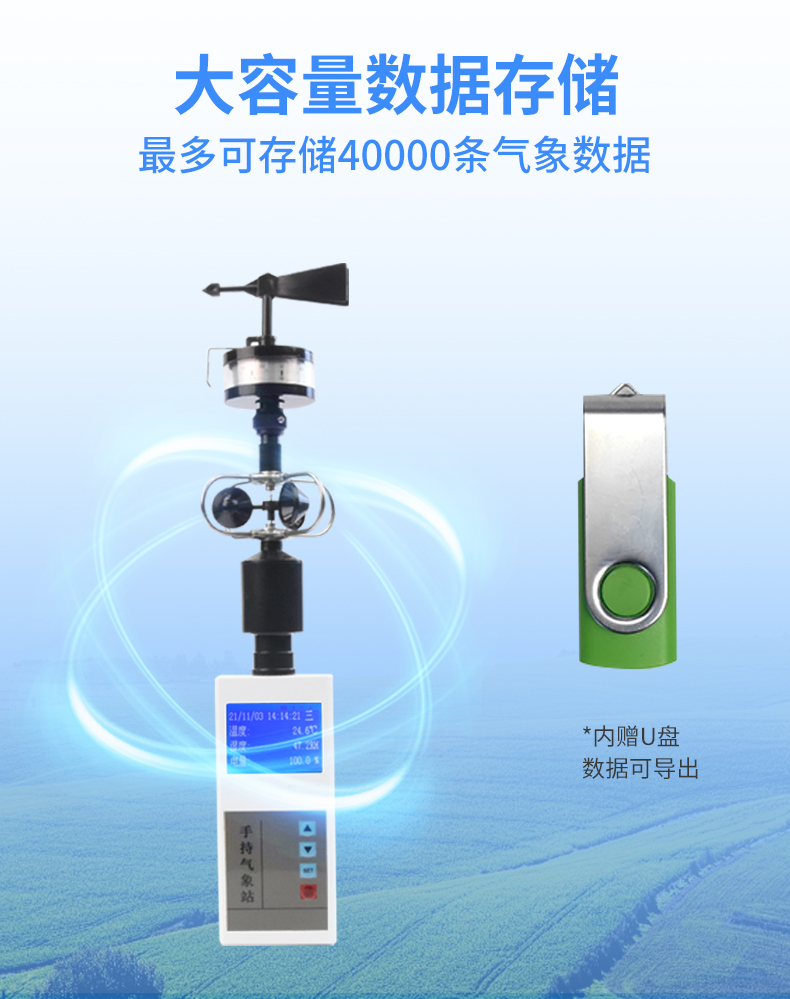 手持氣象儀可存儲數(shù)據(jù)