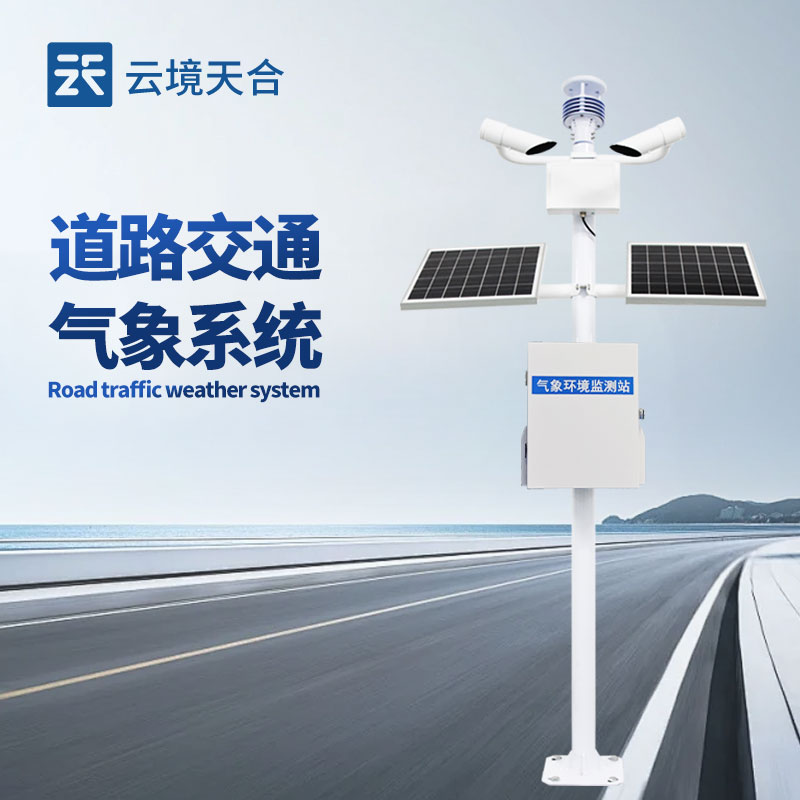 交通氣象觀測站