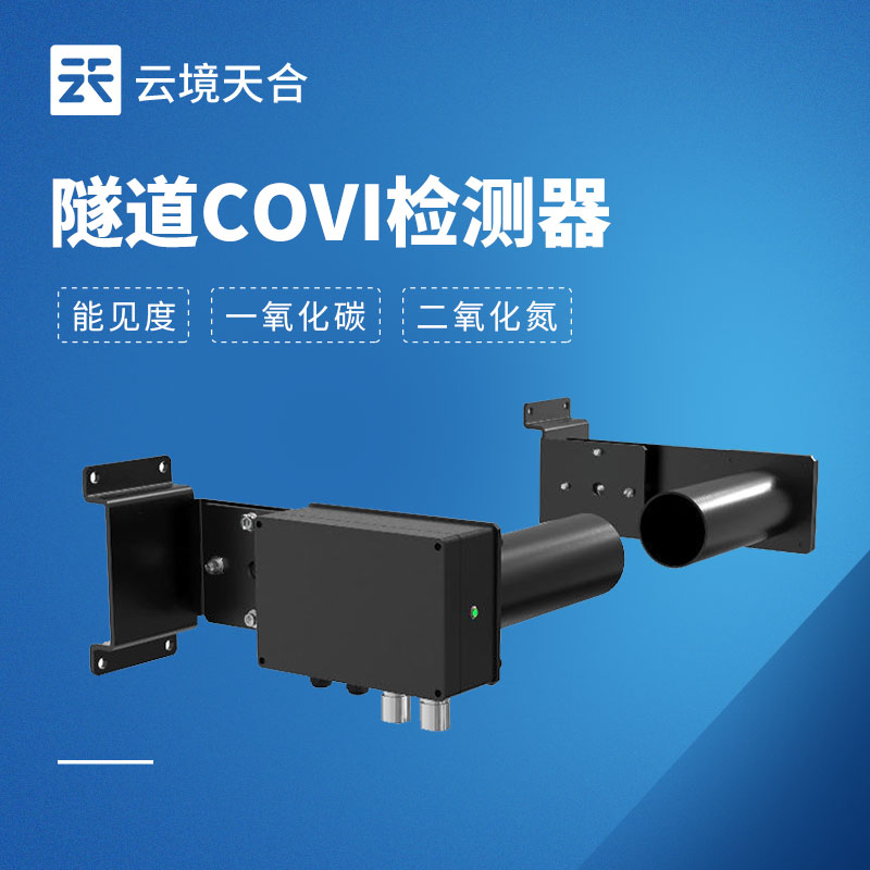 隧道內有害氣體檢測儀器