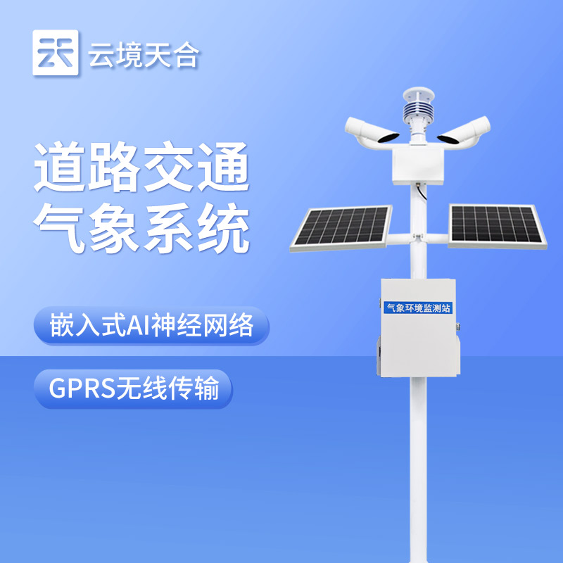 機(jī)場氣象站